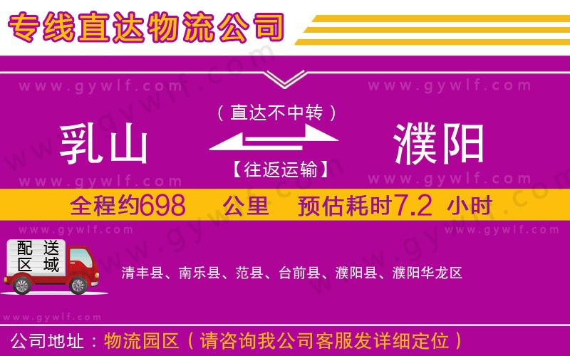 乳山到濮陽(yáng)物流公司