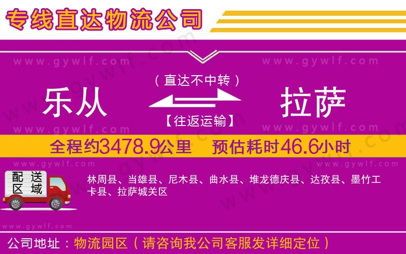 樂從到拉薩物流公司