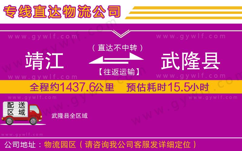 靖江到武隆縣物流公司