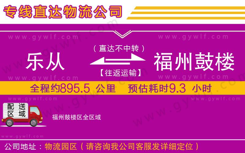 樂(lè)從到福州鼓樓區(qū)物流公司