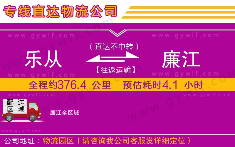 樂從到廉江物流公司