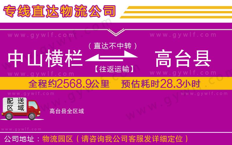 中山橫欄到高臺縣物流公司