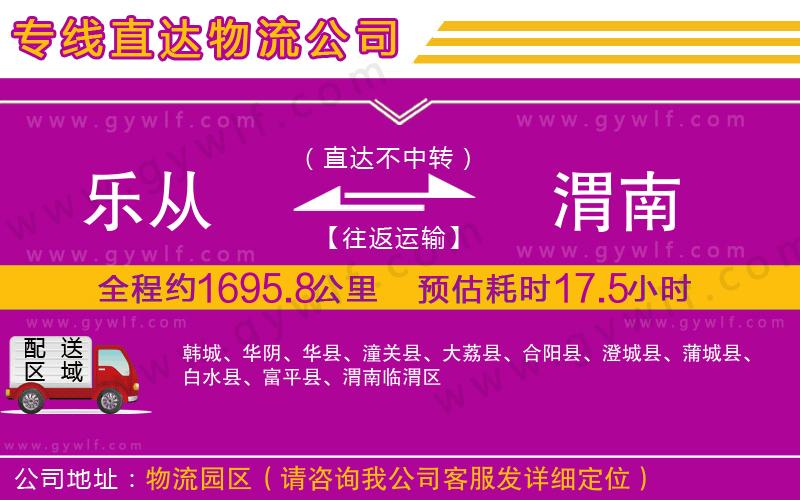 樂(lè)從到渭南物流公司