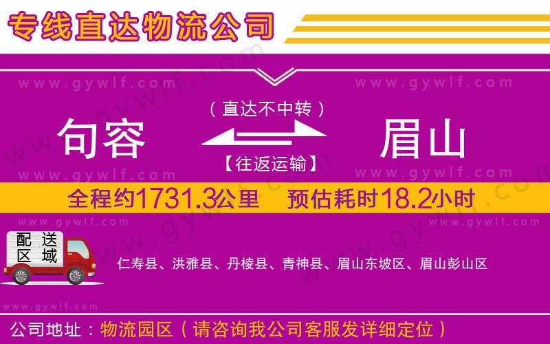 句容到眉山物流公司