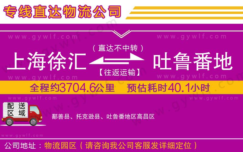 上海徐匯區(qū)到吐魯番地區(qū)物流公司
