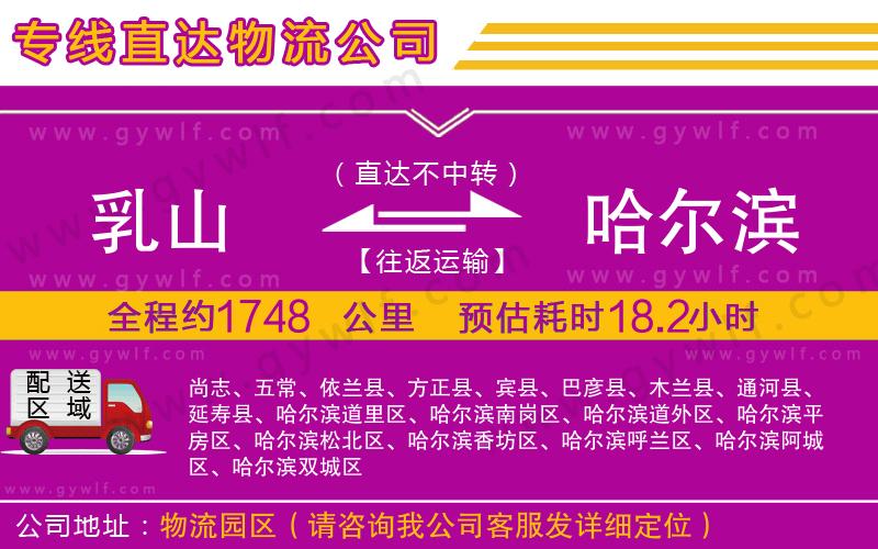 乳山到哈爾濱物流公司