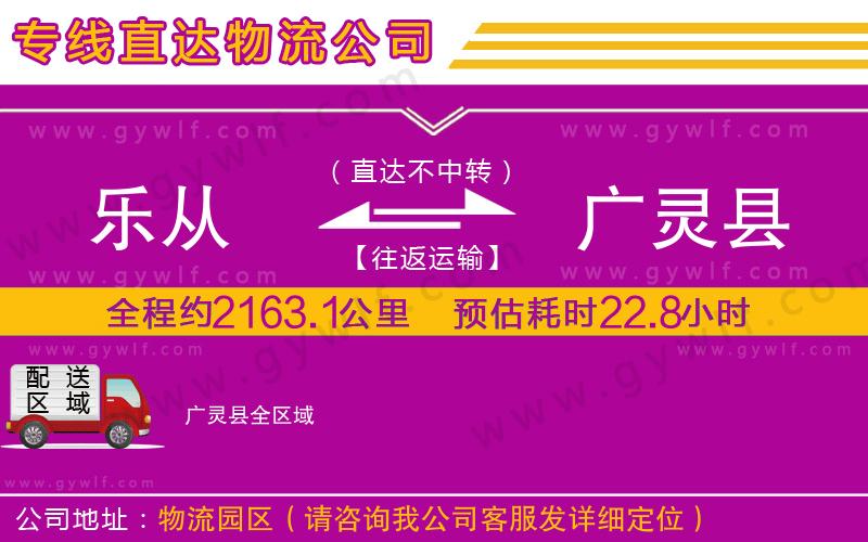 樂從到廣靈縣物流公司