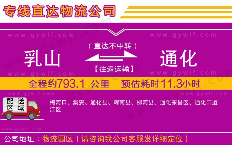 乳山到通化物流公司