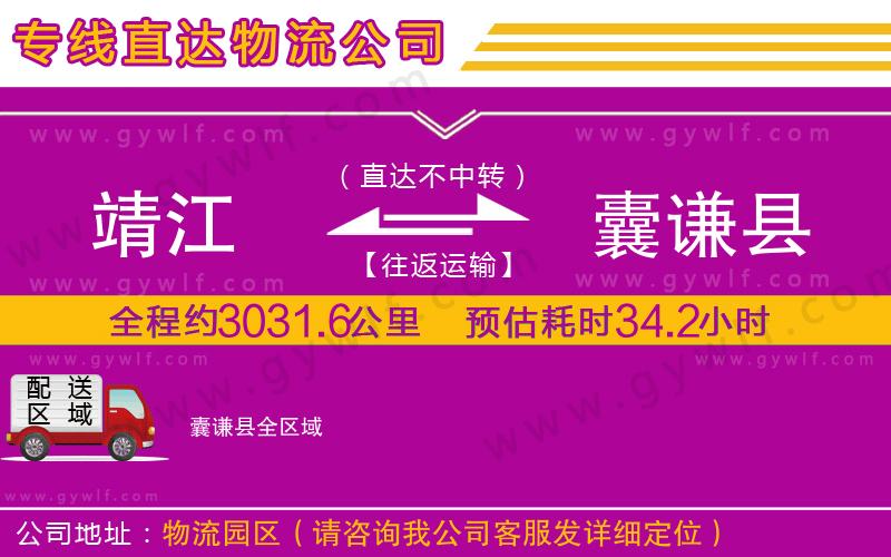 靖江到囊謙縣物流公司