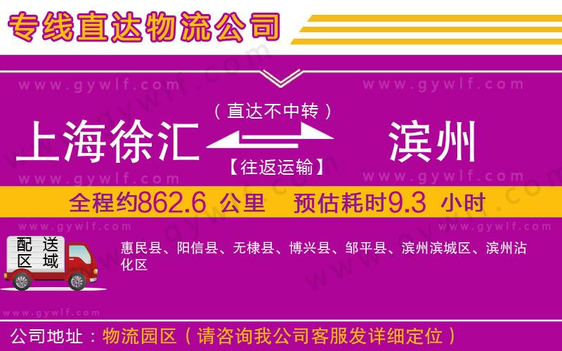上海徐匯區(qū)到濱州物流公司