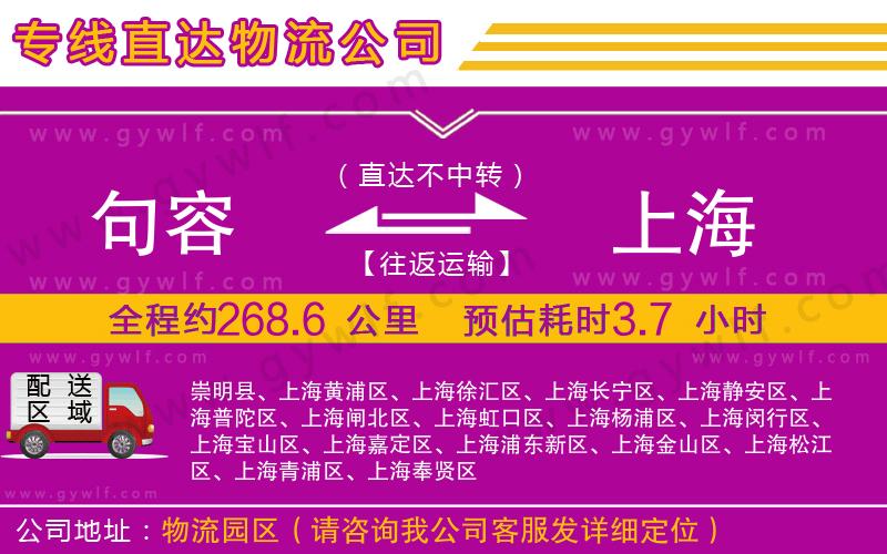 句容到上海物流公司