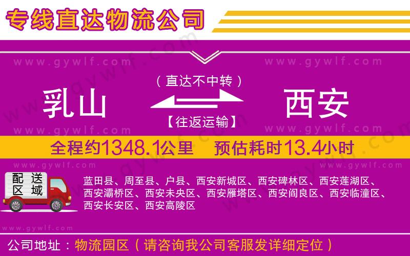 乳山到西安物流公司