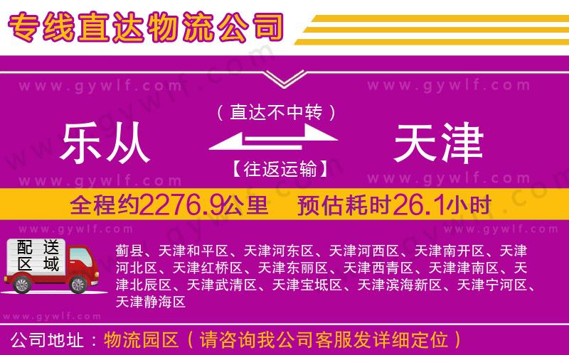 樂從到天津物流公司