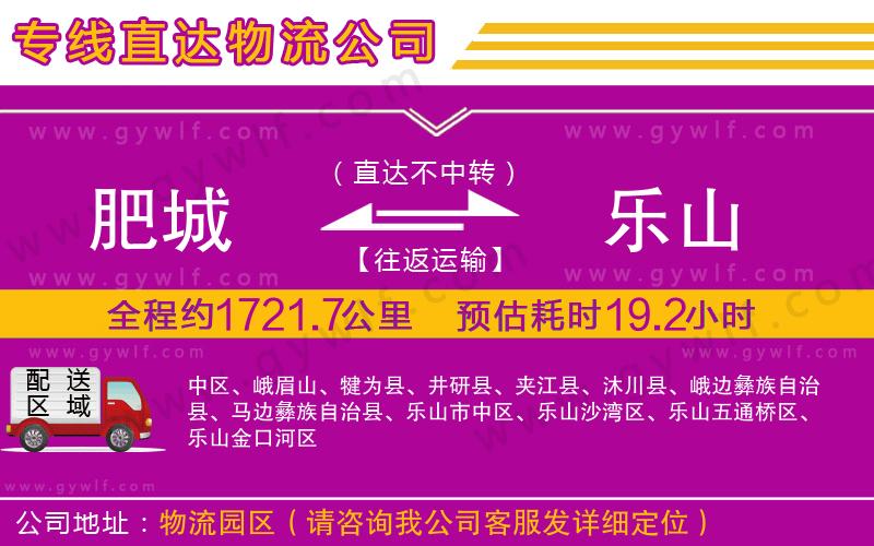 肥城到樂(lè)山物流公司