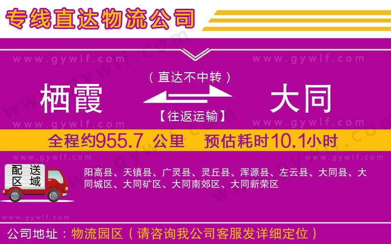 棲霞到大同物流公司