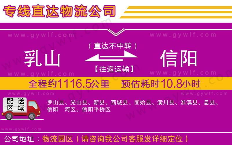 乳山到信陽物流公司