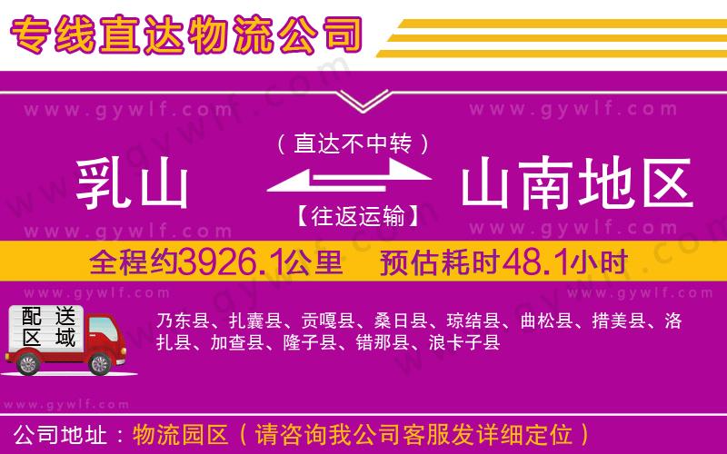 乳山到山南地區(qū)物流公司