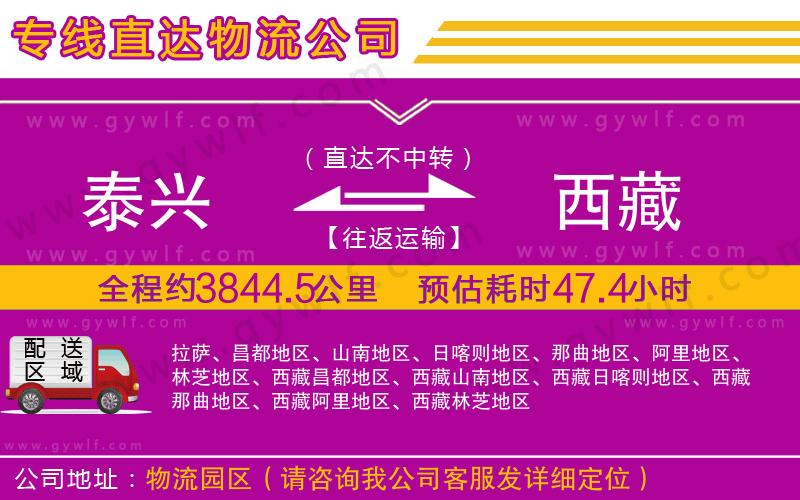 泰興到西藏物流公司