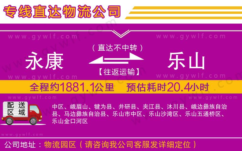 永康到樂山物流公司