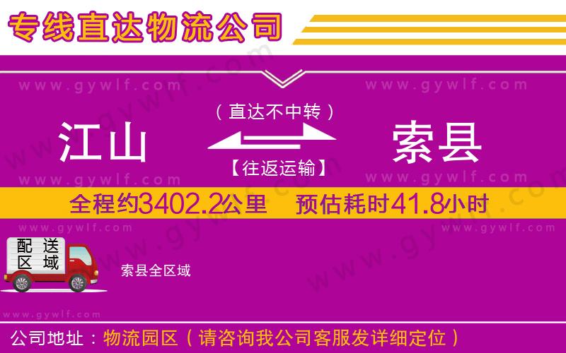 靖江到索縣物流公司