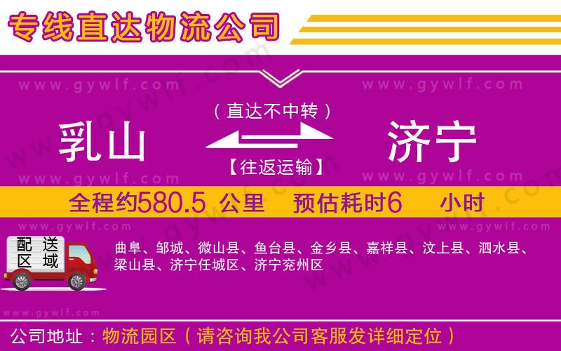 乳山到濟(jì)寧物流公司