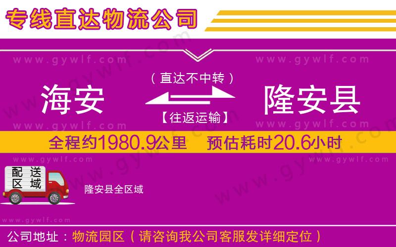 海安到隆安縣物流公司