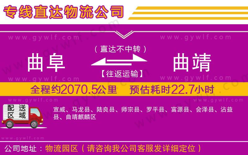 曲阜到曲靖物流公司